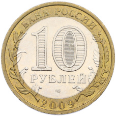 Монета 10 рублей 2009 года СПМД «Древние города России — Выборг» (реверс)