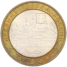 Монета 10 рублей 2006 года СПМД «Древние города России — Торжок» (аверс)