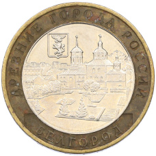 Монета 10 рублей 2006 года ММД «Древние города России — Белгород» (аверс)