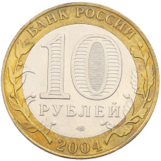 Монета 10 рублей 2004 года СПМД «Древние города России — Кемь» (реверс)