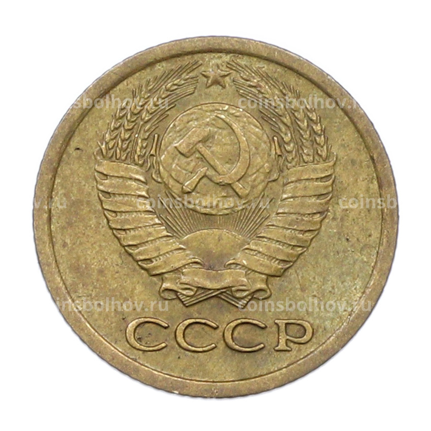 Монета 1 копейка 1967 года (вид 2)