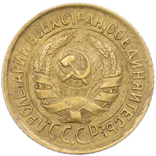 Монета 1 копейка 1933 года (реверс)