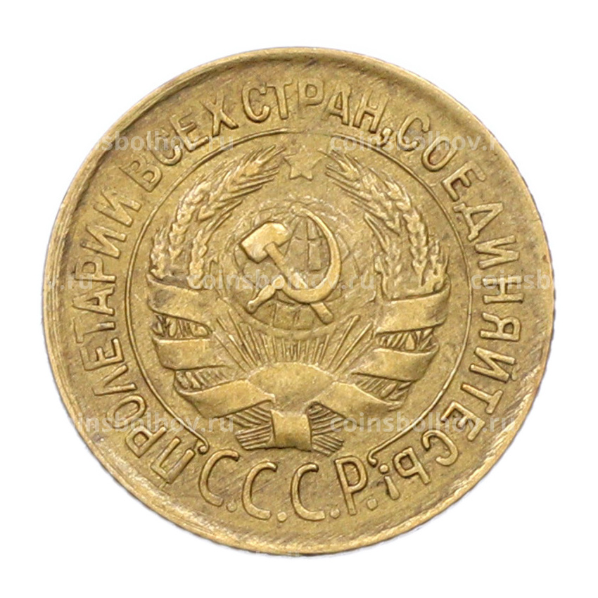 Монета 1 копейка 1933 года (вид 2)