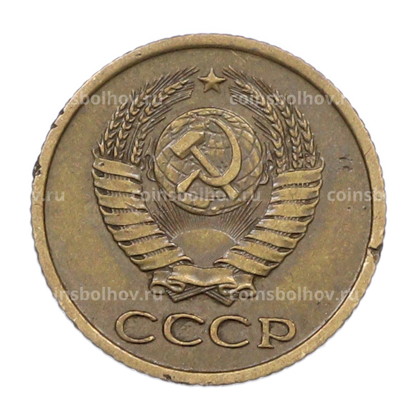 Монета 1 копейка 1963 года (вид 2)