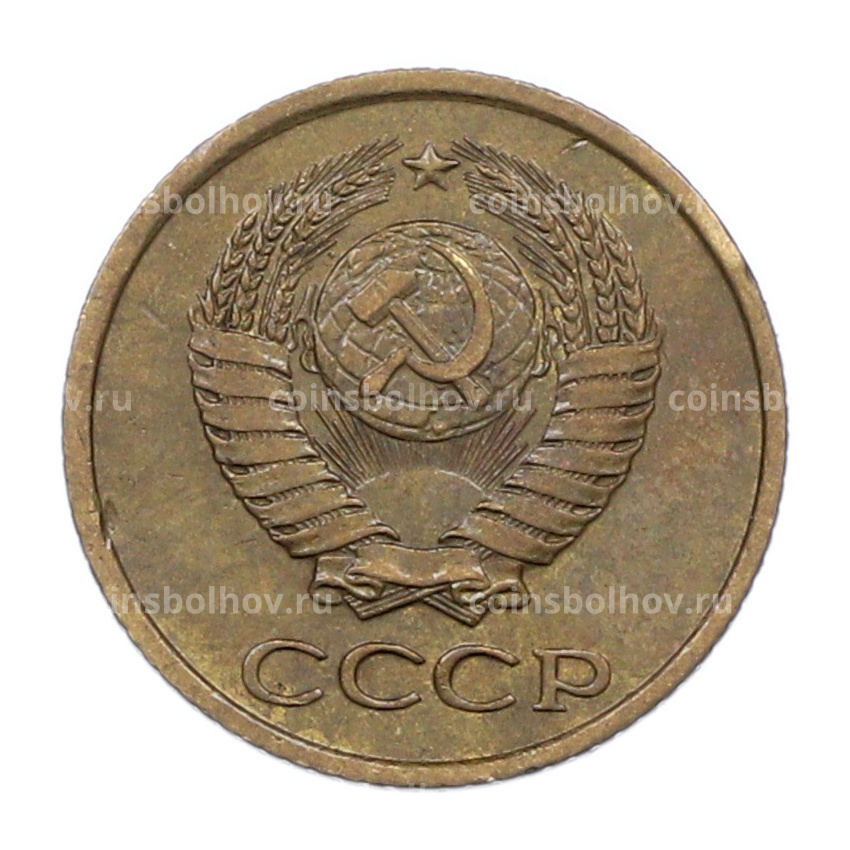 Монета 1 копейка 1963 года (вид 2)