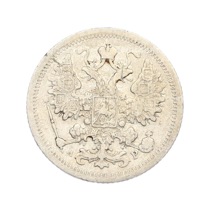 Монета 15 копеек 1902 года СПБ АР (вид 2)