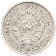 Монета 10 копеек 1932 года (реверс)