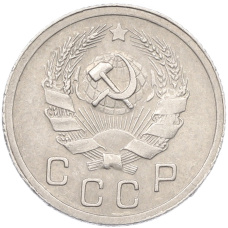 Монета 10 копеек 1936 года (реверс)