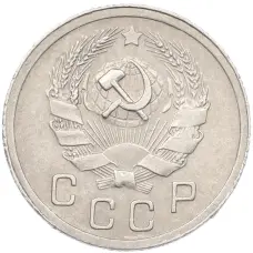 Монета 10 копеек 1936 года (реверс)