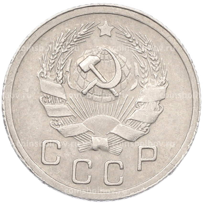 Монета 10 копеек 1936 года (вид 2)