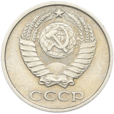 Монета 10 копеек 1969 года (реверс)