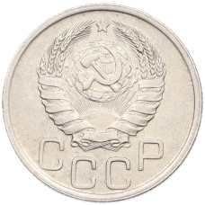 Монета 20 копеек 1940 года (реверс)