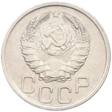 Монета 20 копеек 1940 года (реверс)