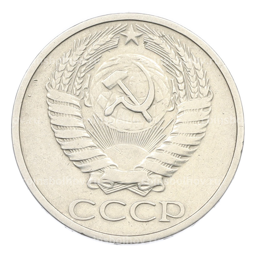 Монета 50 копеек 1973 года (вид 2)