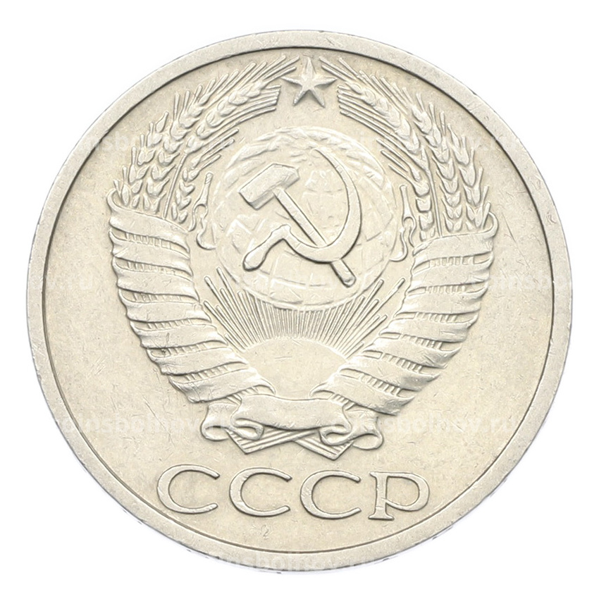Монета 50 копеек 1973 года (вид 2)