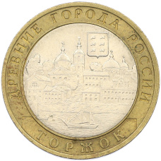 Монета 10 рублей 2006 года СПМД «Древние города России — Торжок» (аверс)