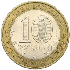 Монета 10 рублей 2006 года СПМД «Древние города России — Торжок» (реверс)