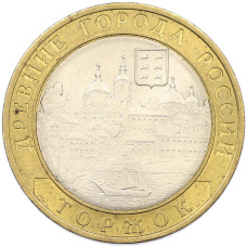 Монета 10 рублей 2006 года СПМД «Древние города России — Торжок» (аверс)