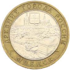 Монета 10 рублей 2005 года ММД «Древние города России — Мценск» (аверс)