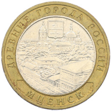 Монета 10 рублей 2005 года ММД «Древние города России — Мценск» (аверс)