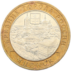 Монета 10 рублей 2005 года ММД «Древние города России — Мценск» (аверс)