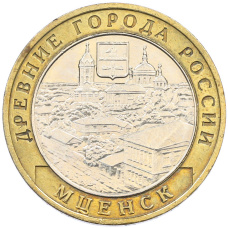 Монета 10 рублей 2005 года ММД «Древние города России — Мценск» (аверс)
