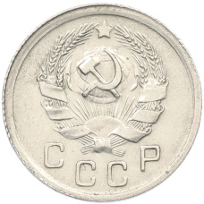 Монета 10 копеек 1936 года (реверс)