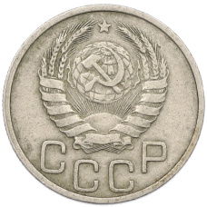 Монета 20 копеек 1940 года (реверс)