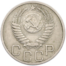 Монета 20 копеек 1951 года (реверс)