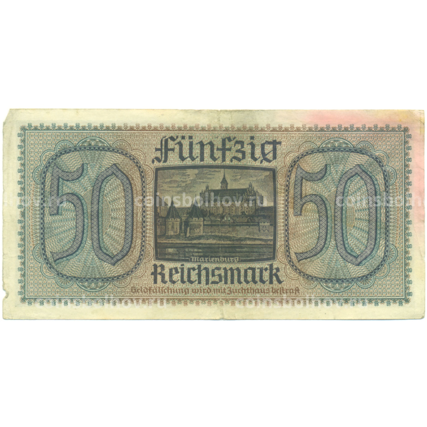 Банкнота 50 рейхсмарок 1940 года Германия (Для оккупированных территорий) (вид 2)