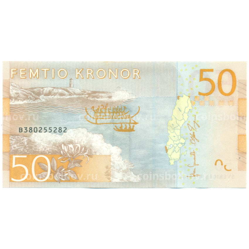 Банкнота 50 крон 2014 года Швеция (вид 2)