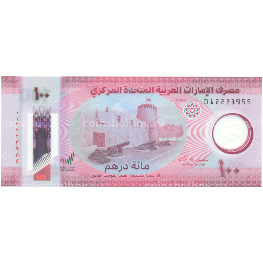 Банкнота 100 дирхам 2025 года ОАЭ