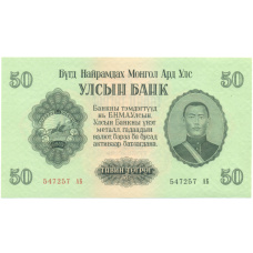 Банкнота 50 тугриков 1955 года Монголия