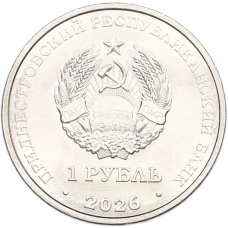 Монета 1 рубль 2026 года Приднестровье «Венера-1 – первая советская автоматическая межпланетная станция» (реверс)
