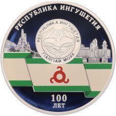 Монета 3 рубля 2024 года СПМД «100 лет Республике Ингушетия» (аверс)