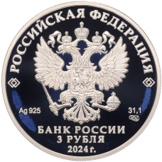 Монета 3 рубля 2024 года СПМД «100 лет Республике Ингушетия» (реверс)