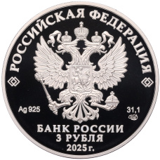 Монета 3 рубля 2025 года СПМД «Российская (Советская) мультипликация — Фиксики» (реверс)