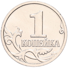 Монета 1 копейка 2023 года М (реверс)
