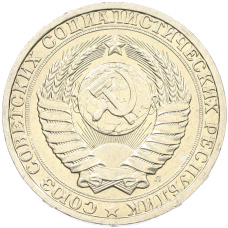 Монета 1 рубль 1991 года Л (реверс)