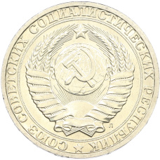 Монета 1 рубль 1991 года Л (реверс)