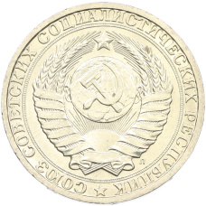 Монета 1 рубль 1991 года Л (реверс)