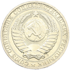 Монета 1 рубль 1991 года Л (реверс)