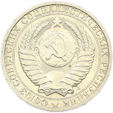 Монета 1 рубль 1991 года Л (реверс)