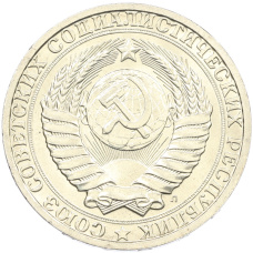 Монета 1 рубль 1991 года Л (реверс)