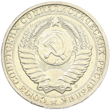 Монета 1 рубль 1991 года Л (реверс)