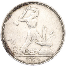 Монета Один полтинник (50 копеек) 1924 года (ПЛ) (аверс)