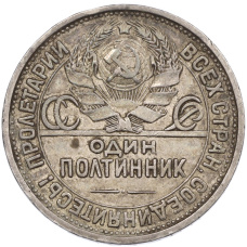 Монета Один полтинник (50 копеек) 1924 года (ПЛ) (реверс)