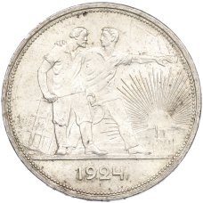 Монета 1 рубль 1924 года (ПЛ) (аверс)
