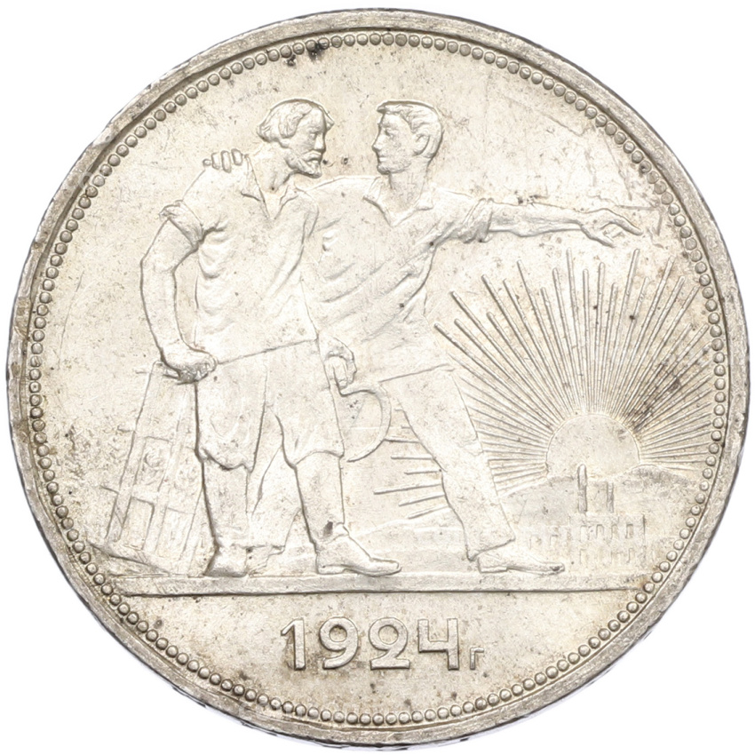 Монета 1 рубль 1924 года (ПЛ)