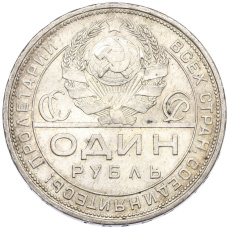 Монета 1 рубль 1924 года (ПЛ) (реверс)
